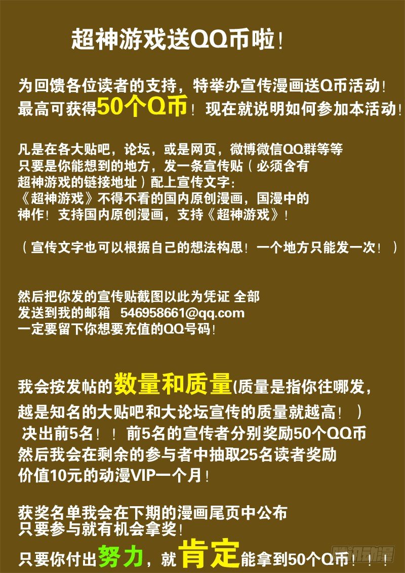 超神遊戲 - 第八十八話   衆神VS弒神 - 1