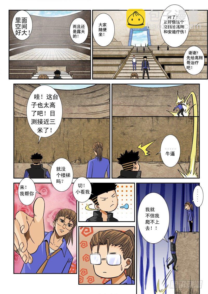 超神遊戲 - 第八十八話   衆神VS弒神 - 1