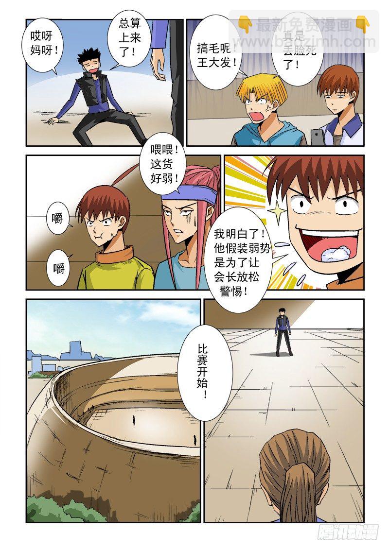 超神遊戲 - 第八十八話   衆神VS弒神 - 2