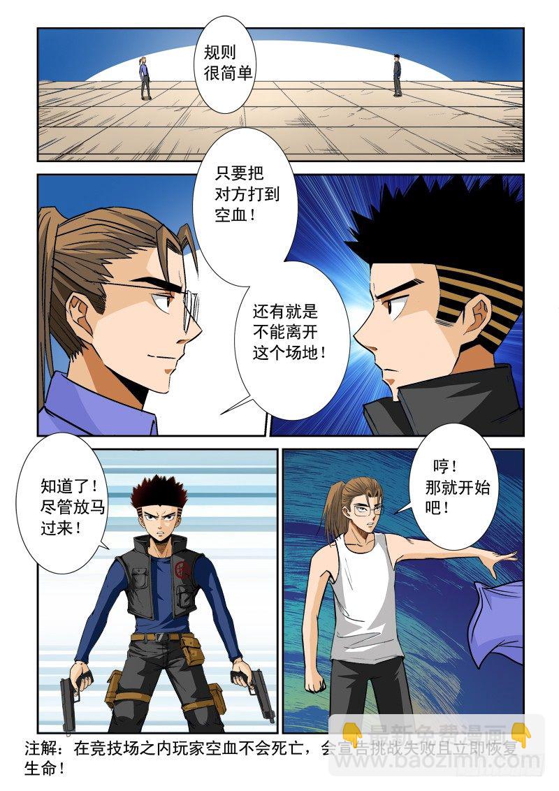 超神遊戲 - 第八十八話   衆神VS弒神 - 3
