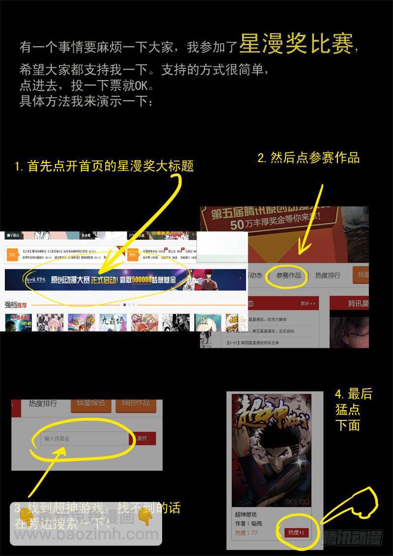 超神遊戲 - 第八十八話   衆神VS弒神 - 2