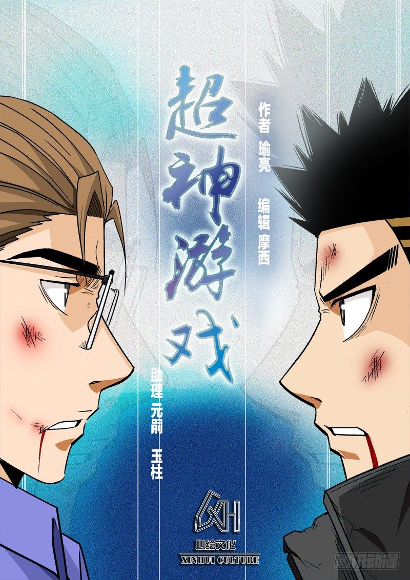 超神遊戲 - 第八十八話   衆神VS弒神 - 2