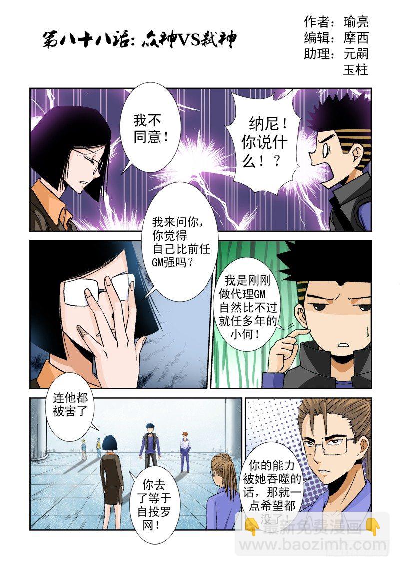 超神遊戲 - 第八十八話   衆神VS弒神 - 3