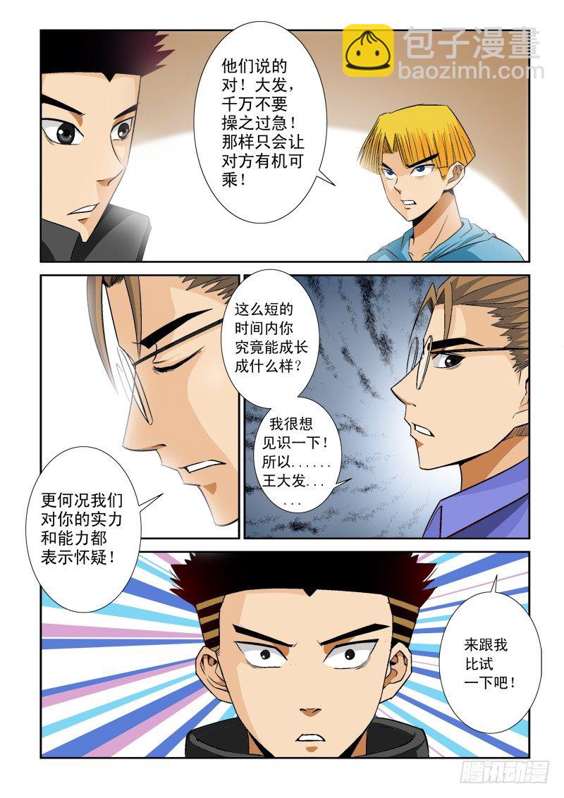超神遊戲 - 第八十八話   衆神VS弒神 - 1
