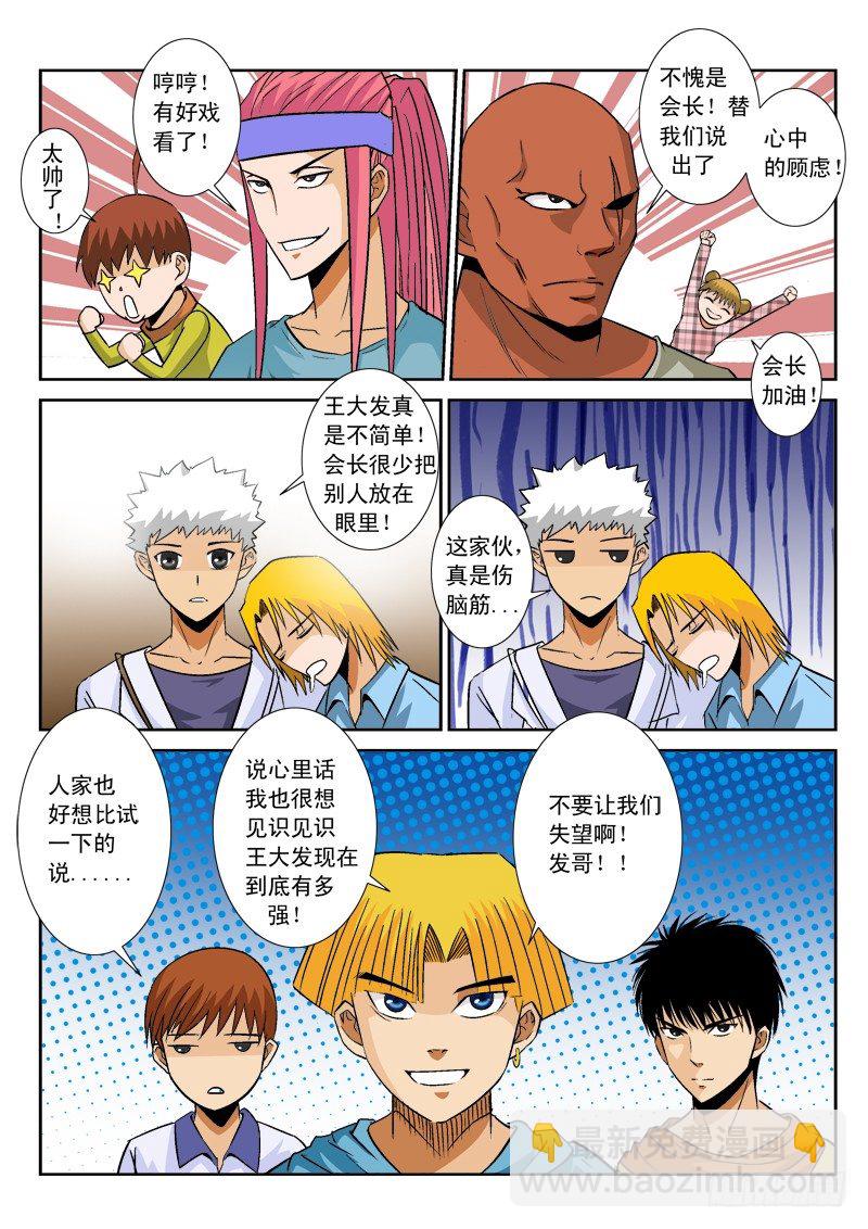 超神遊戲 - 第八十八話   衆神VS弒神 - 2