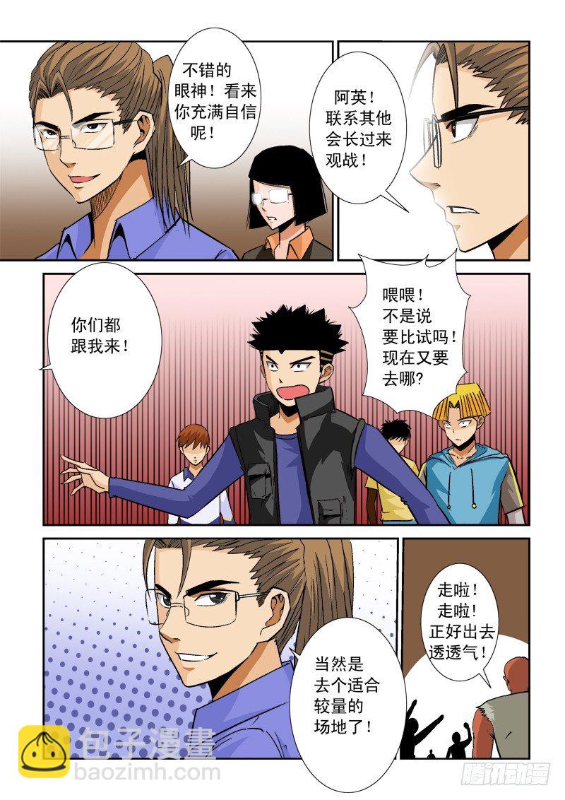 超神遊戲 - 第八十八話   衆神VS弒神 - 1
