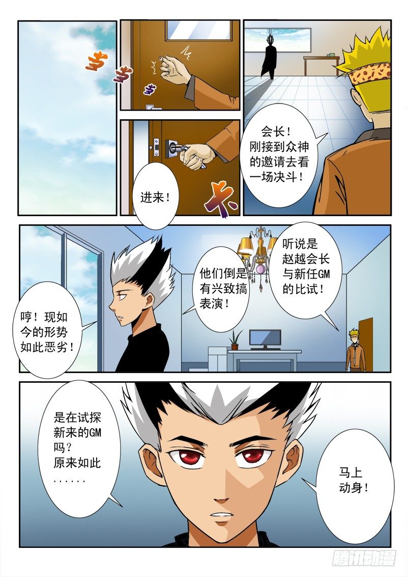 超神遊戲 - 第八十八話   衆神VS弒神 - 2