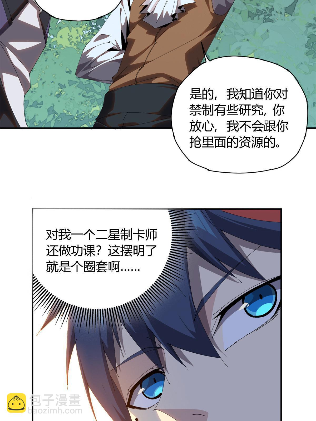 103 不需要了？(1/2)-第102话