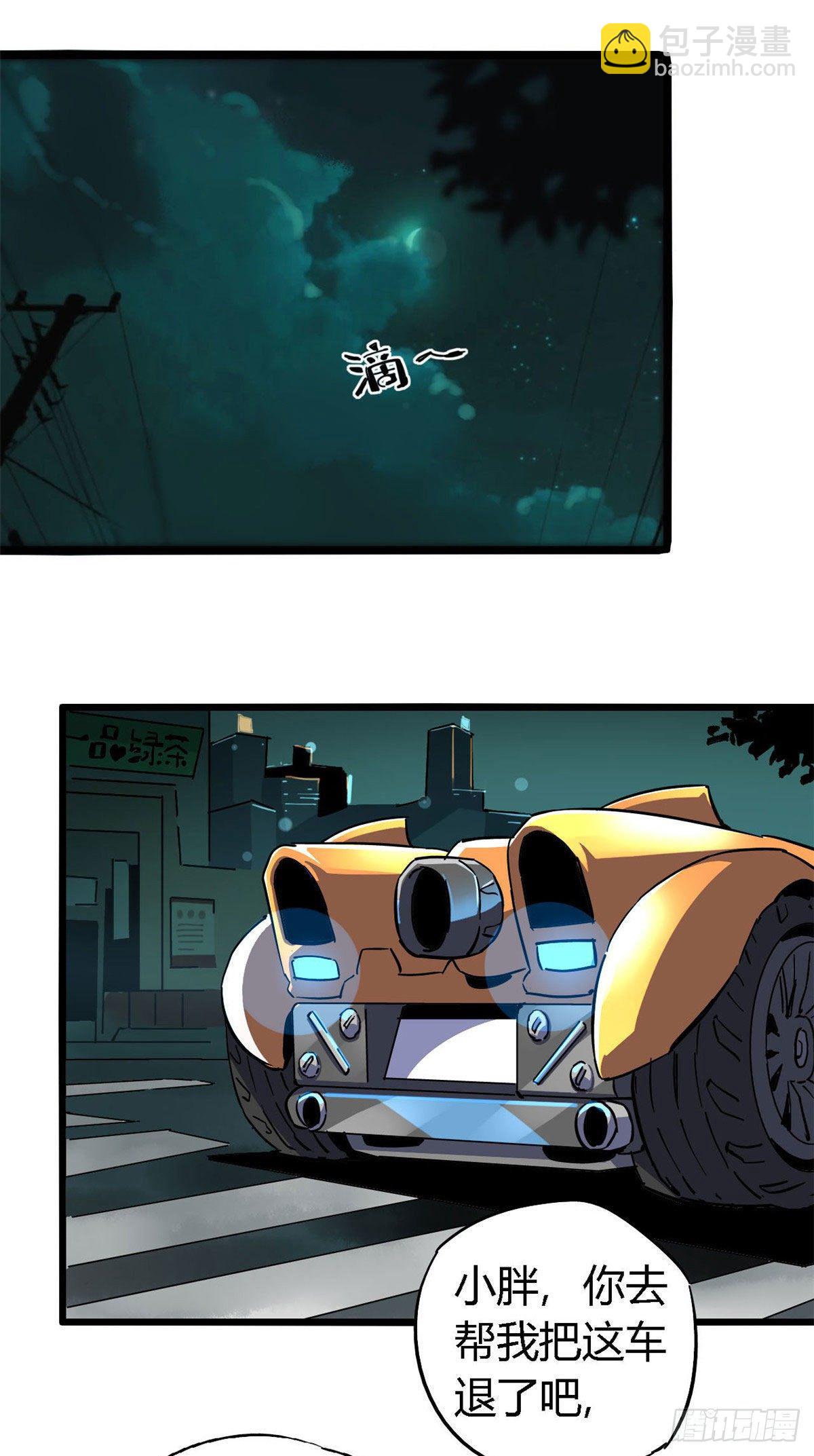 09 二百五买的残片-第6话