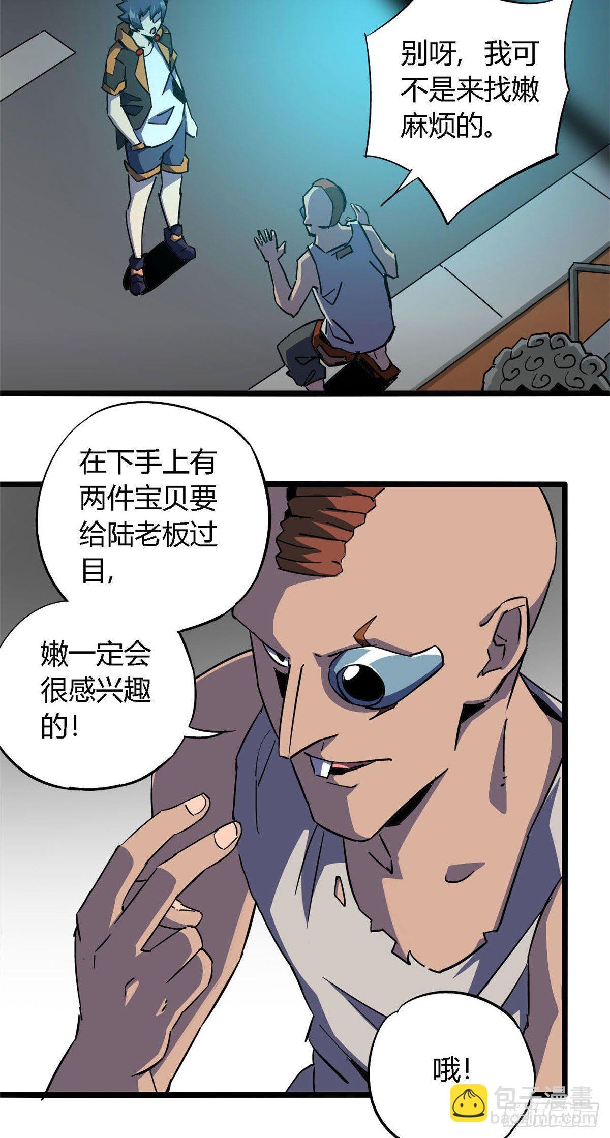 09 二百五买的残片-第6话