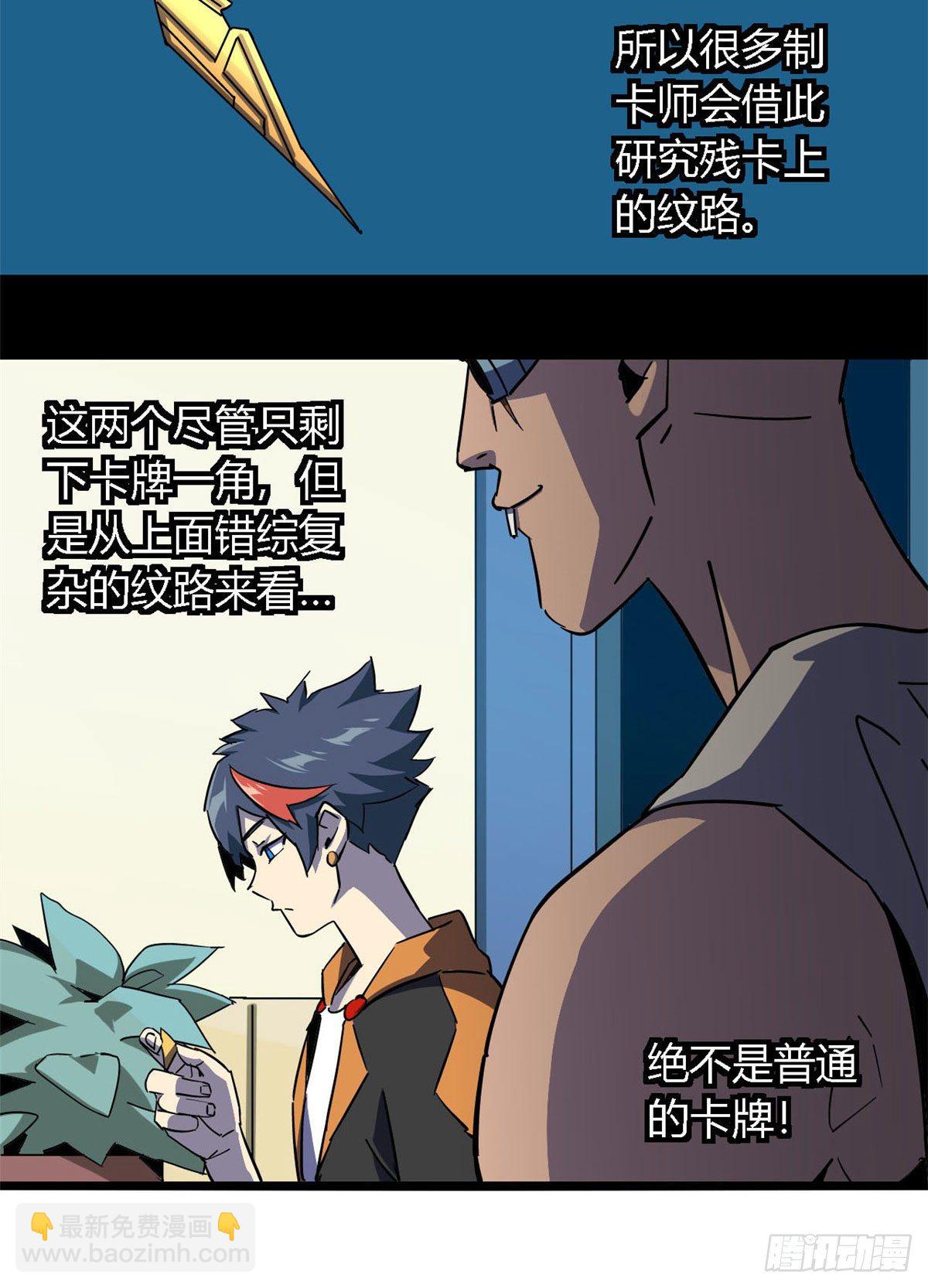 09 二百五买的残片-第6话