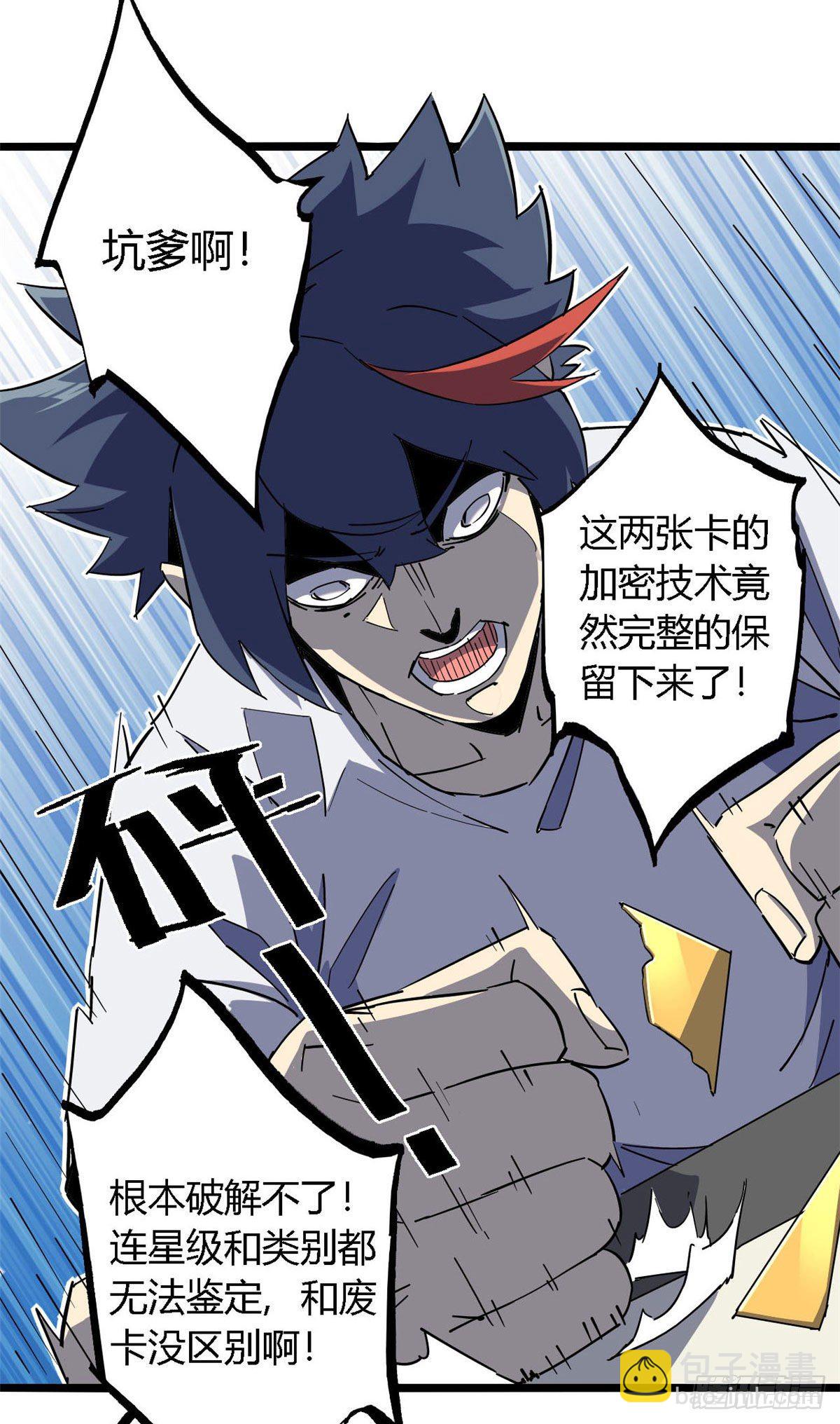 09 二百五买的残片-第6话