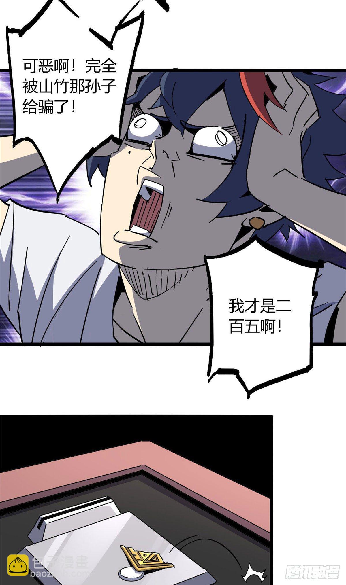 09 二百五买的残片-第6话