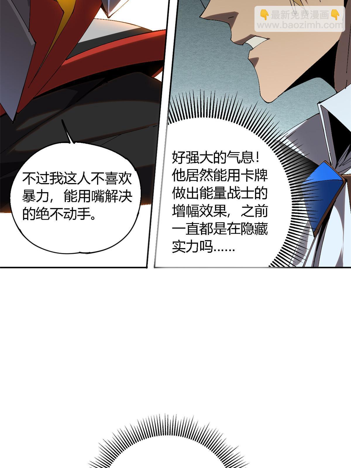 121 拱火(1/2)-第120话