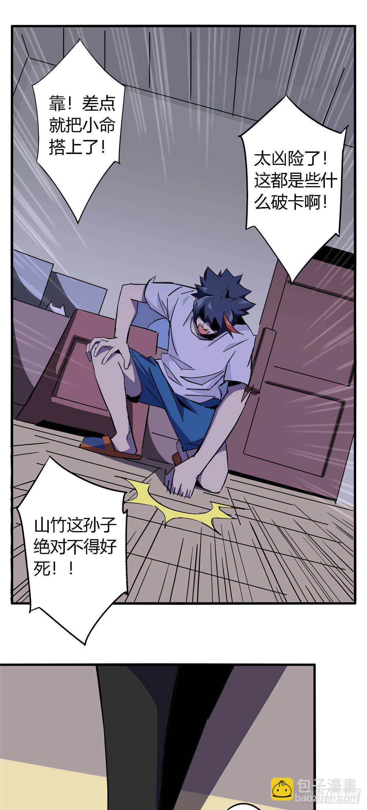 11	爱猫人士表示谴责-第8话