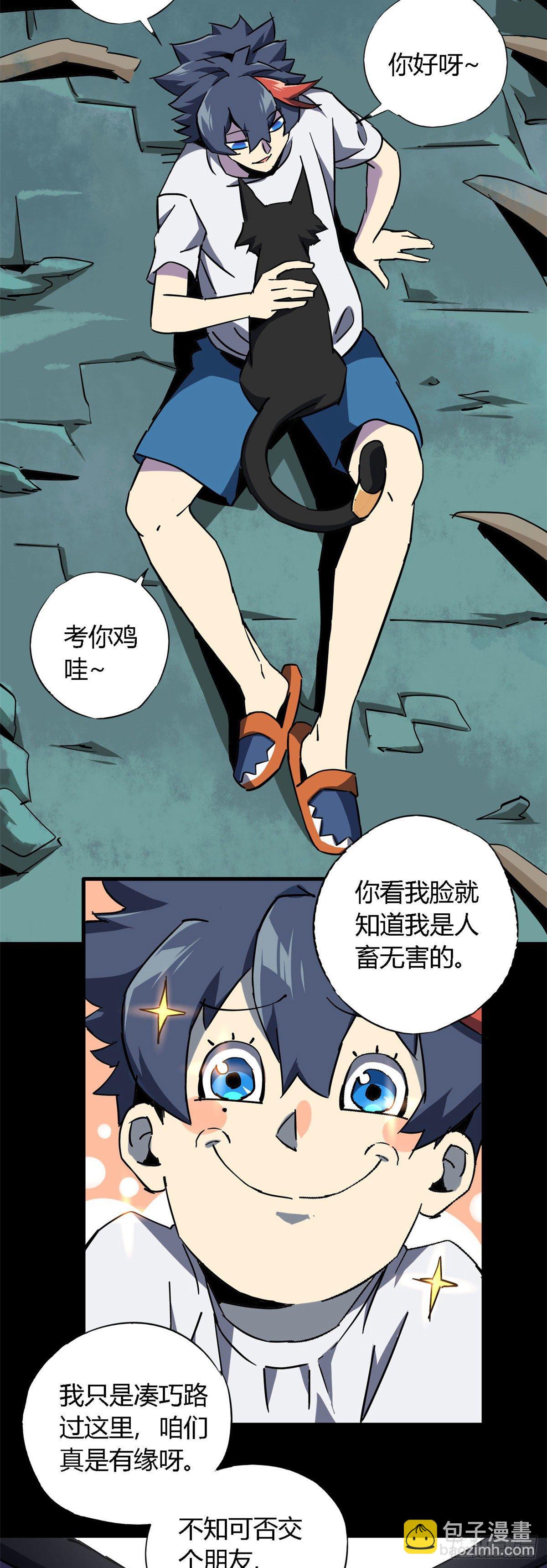 11	爱猫人士表示谴责-第8话