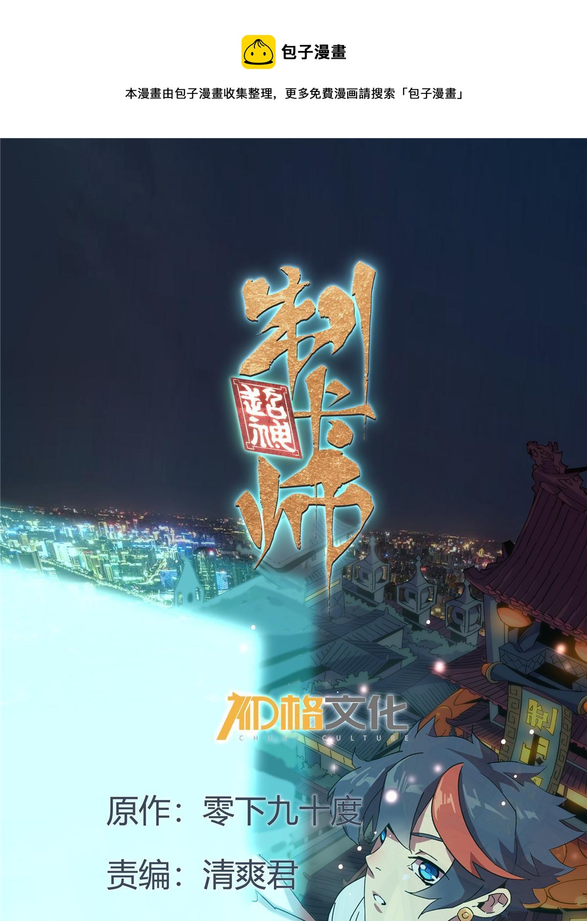 139 接连淘汰(1/2)-第138话