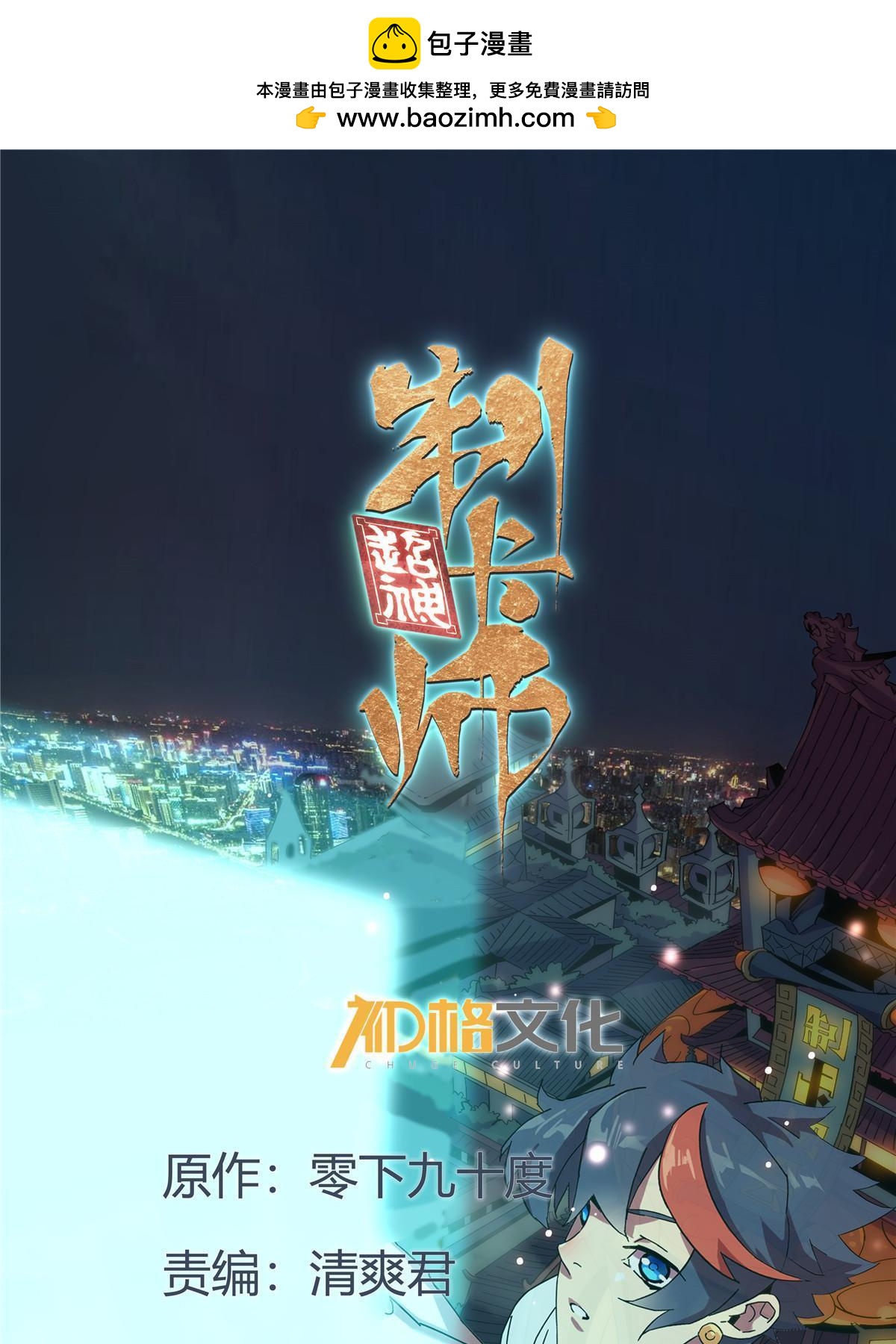 141 谁搞不定？(1/2)-第140话