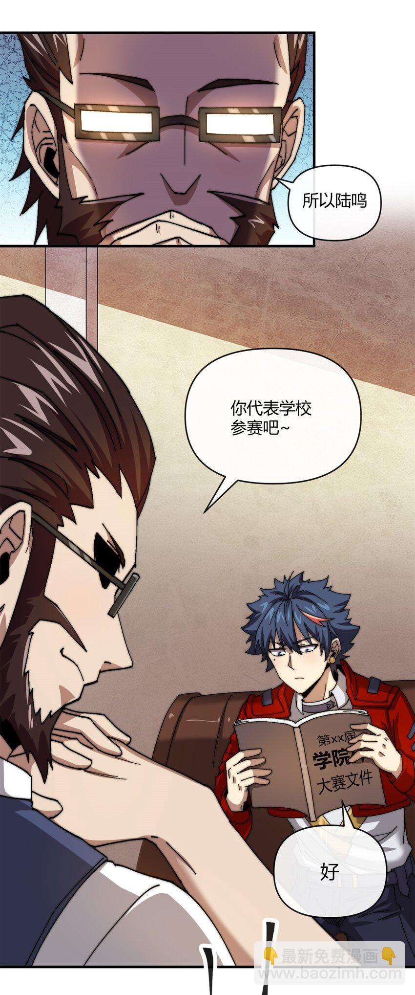 155 学院杯-第154话