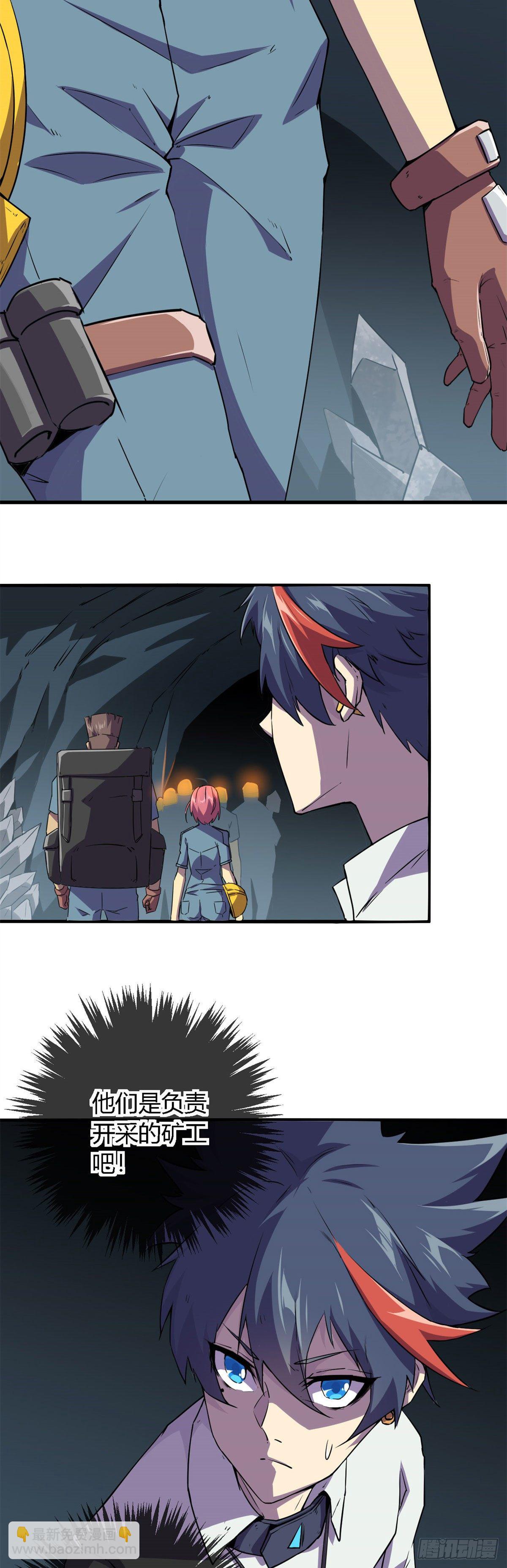 17 矿区禁地-第14话