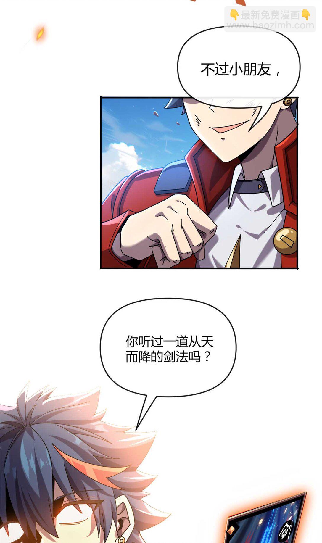 159 从天而降的剑法-第158话