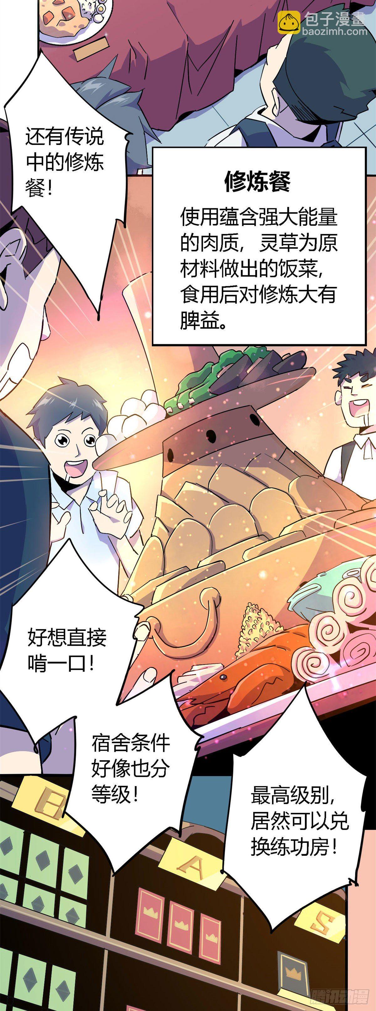 15 &ldquo;人性化&rdquo;实习-第12话