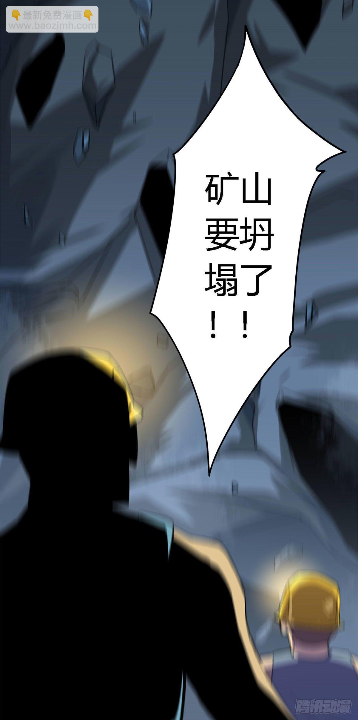 20 矿洞坍塌-第18话