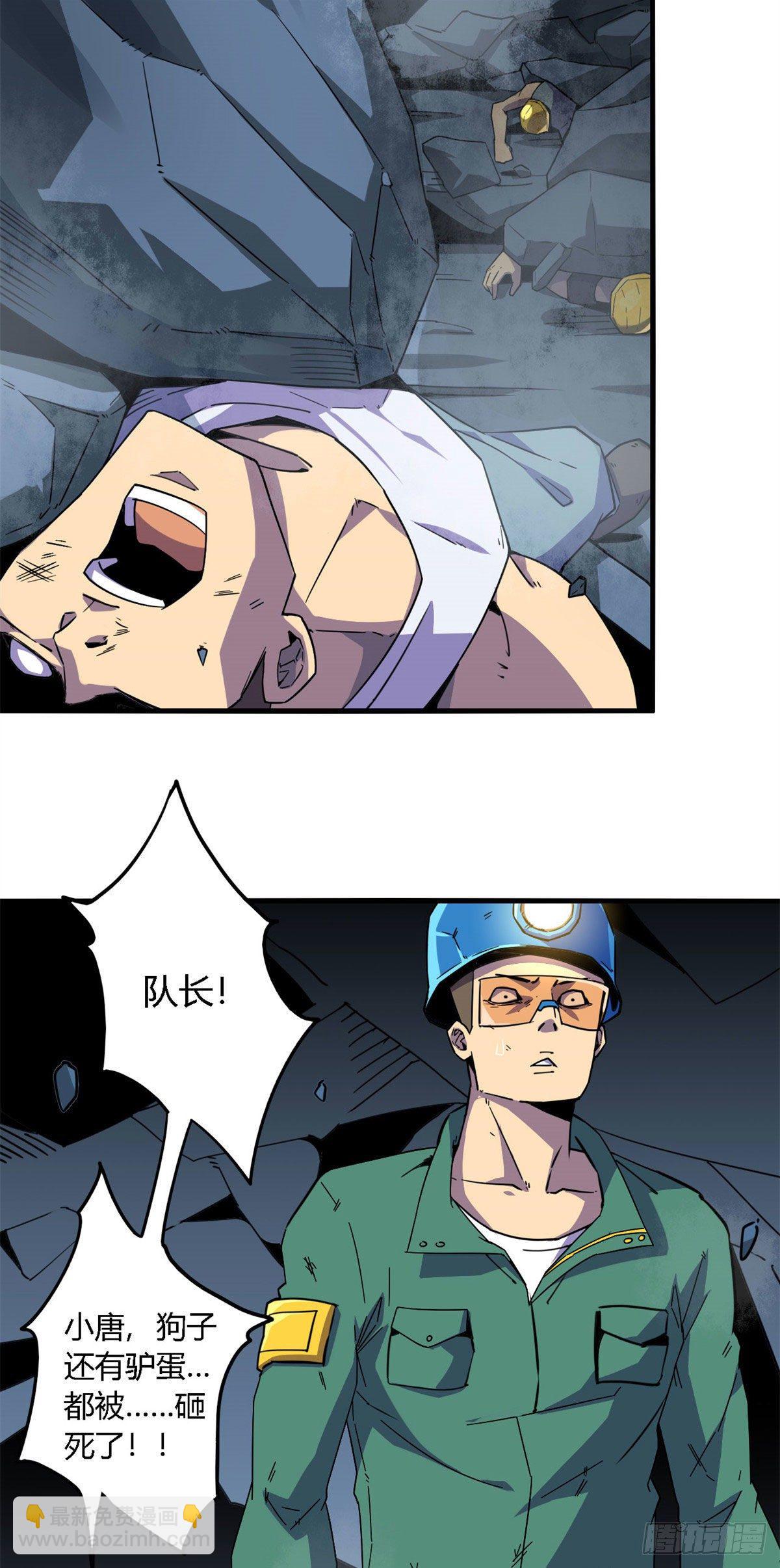 20 矿洞坍塌-第18话