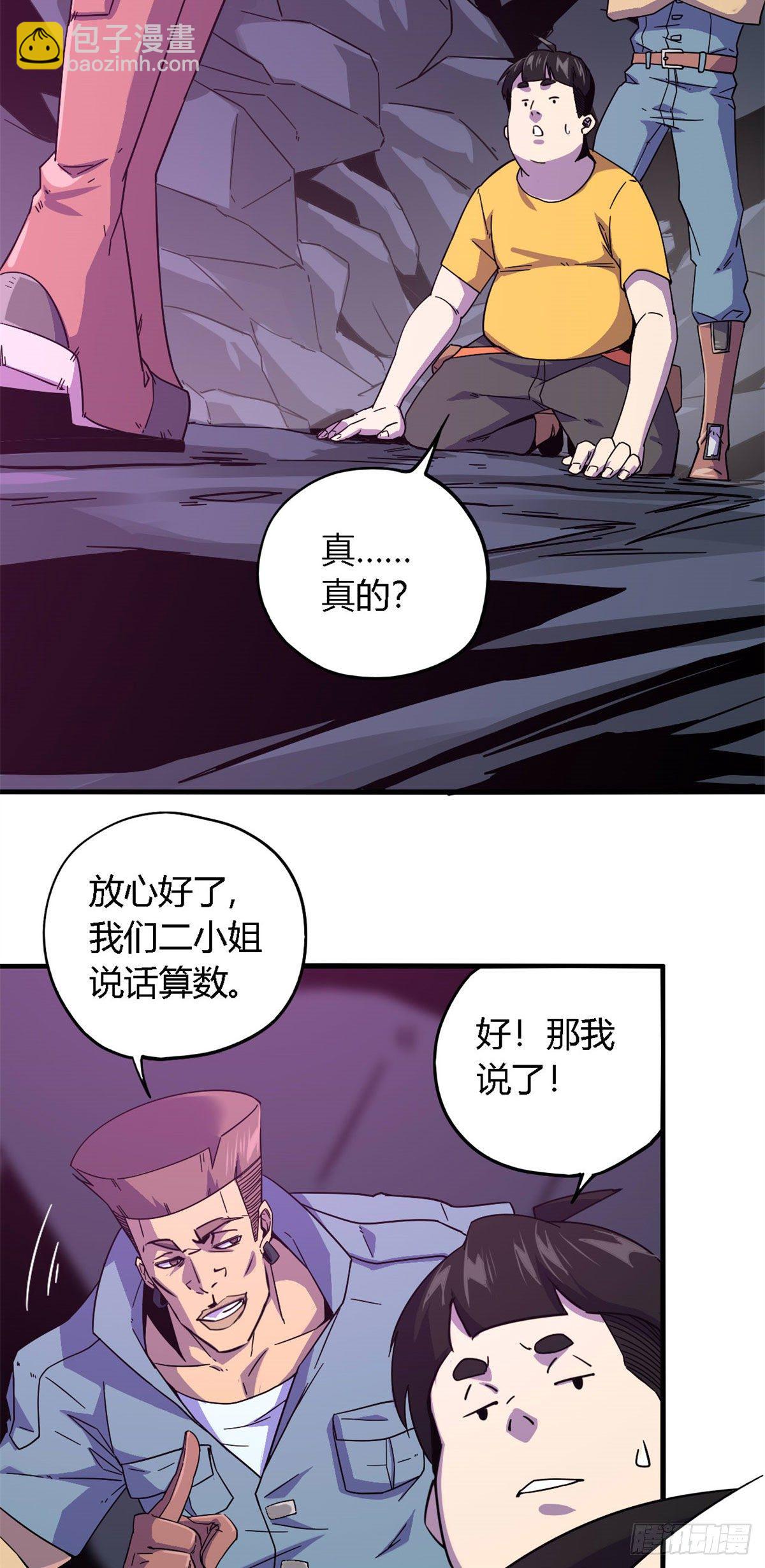 22 保住小命-第20话