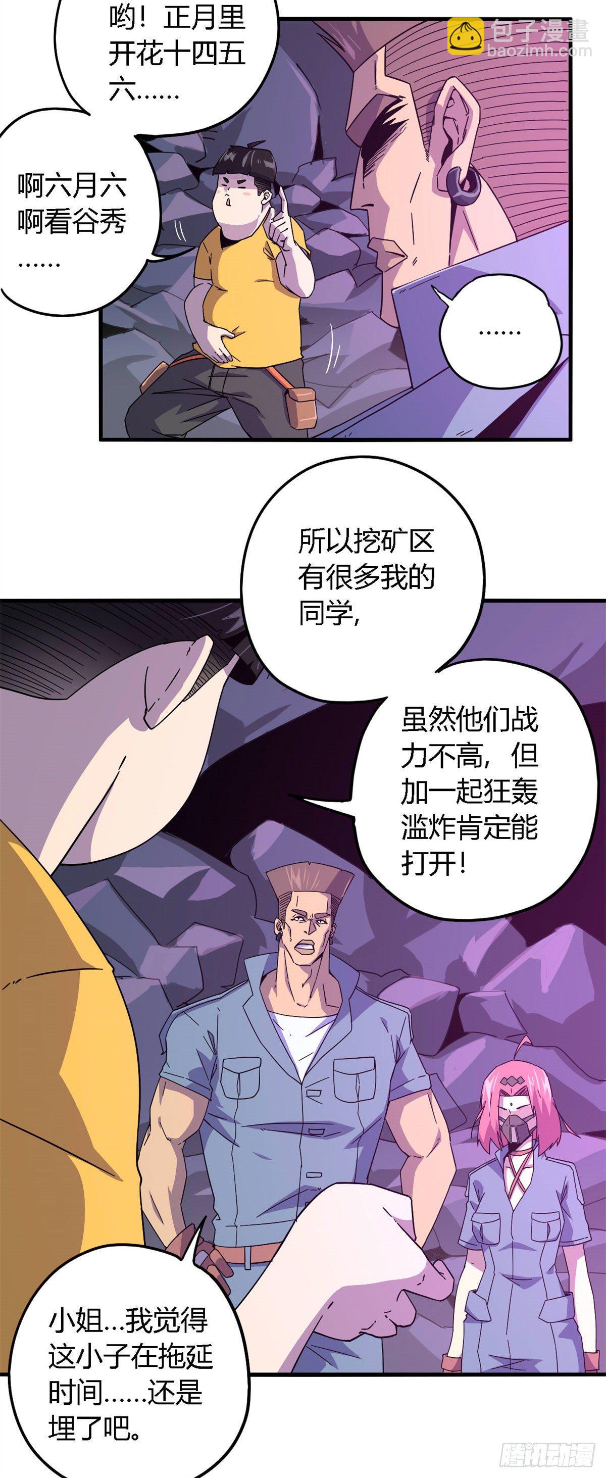 22 保住小命-第20话