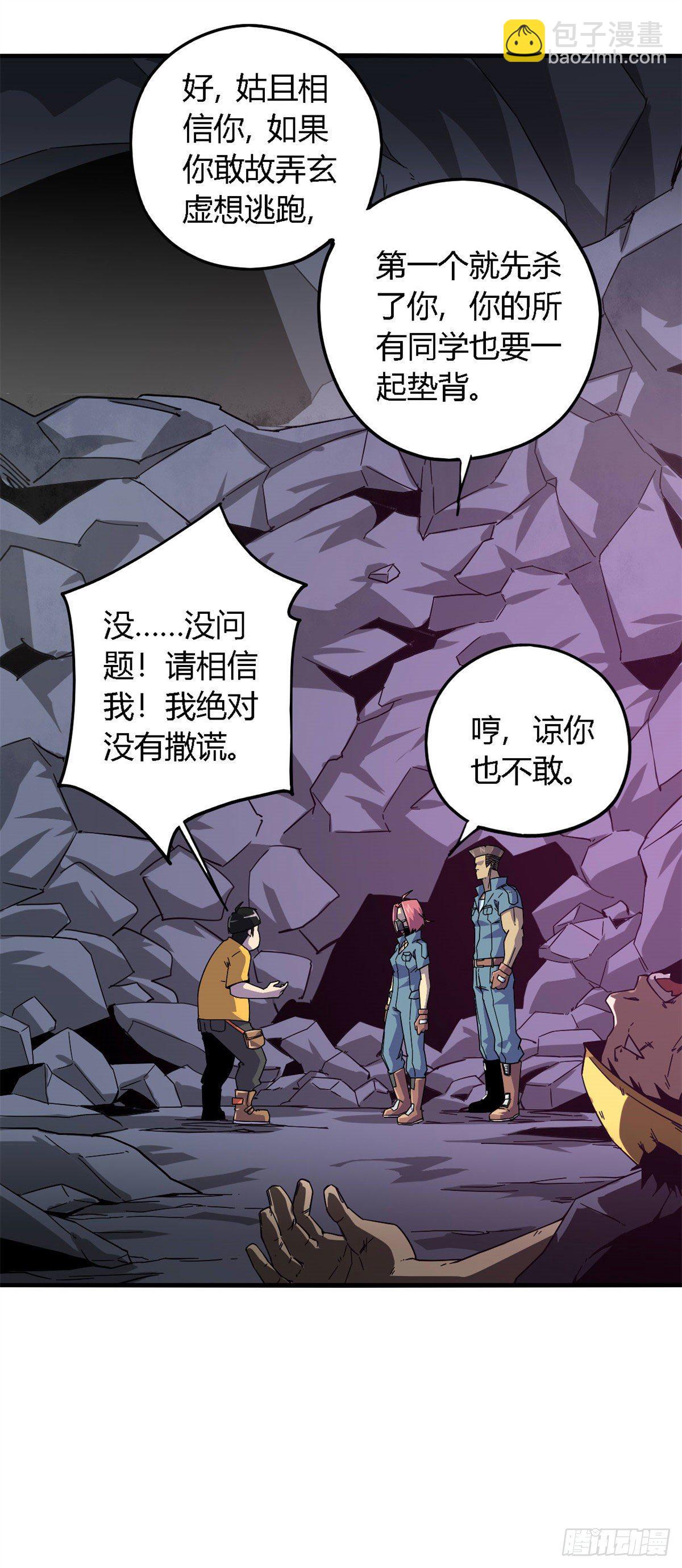 22 保住小命-第20话