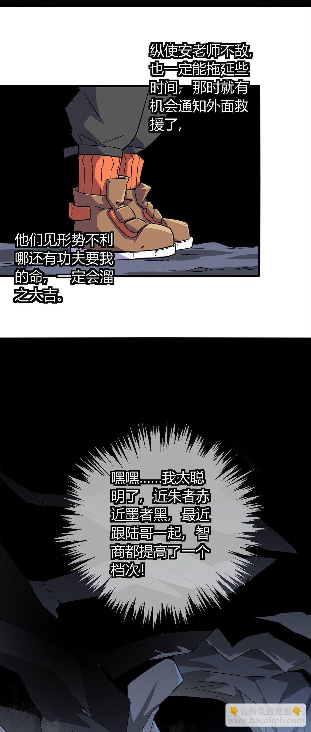 22 保住小命-第20话