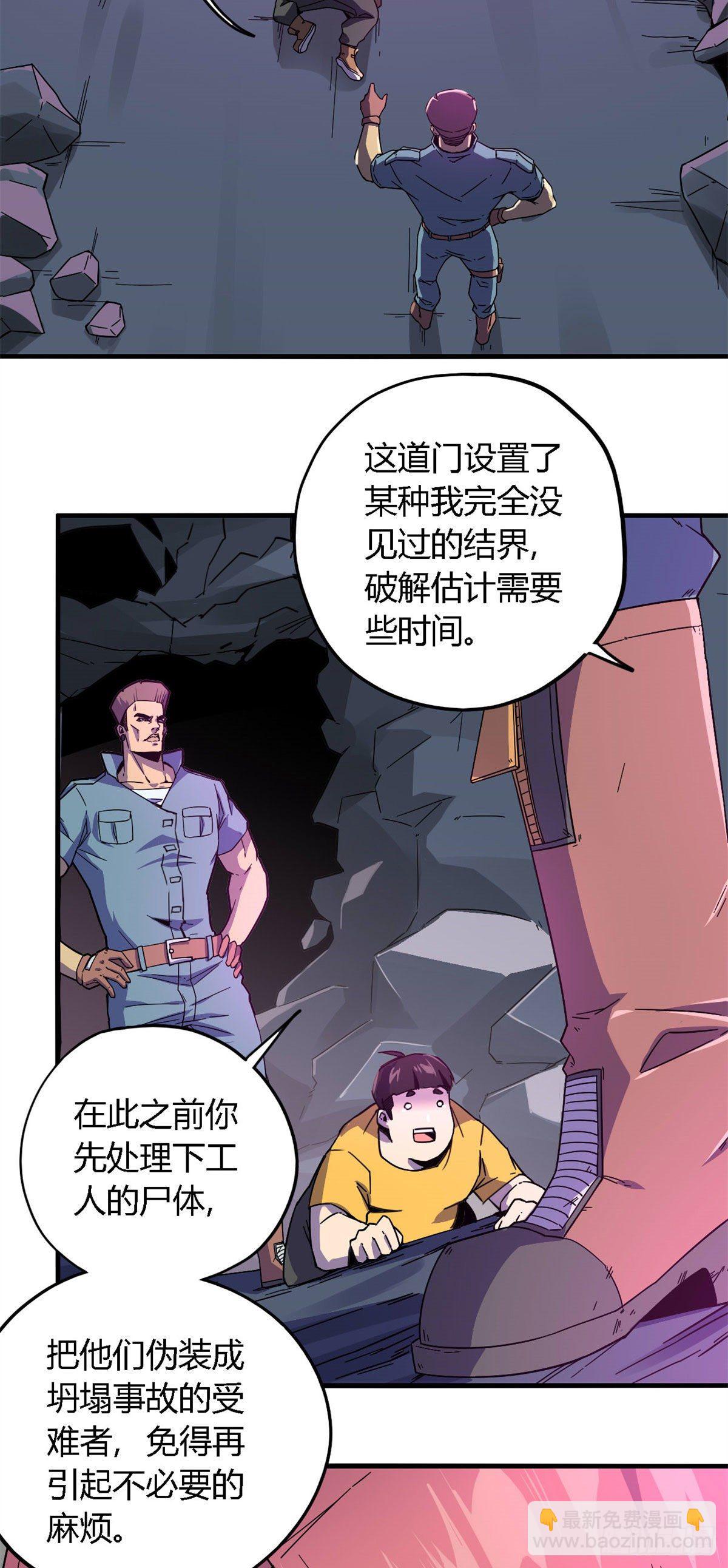 22 保住小命-第20话