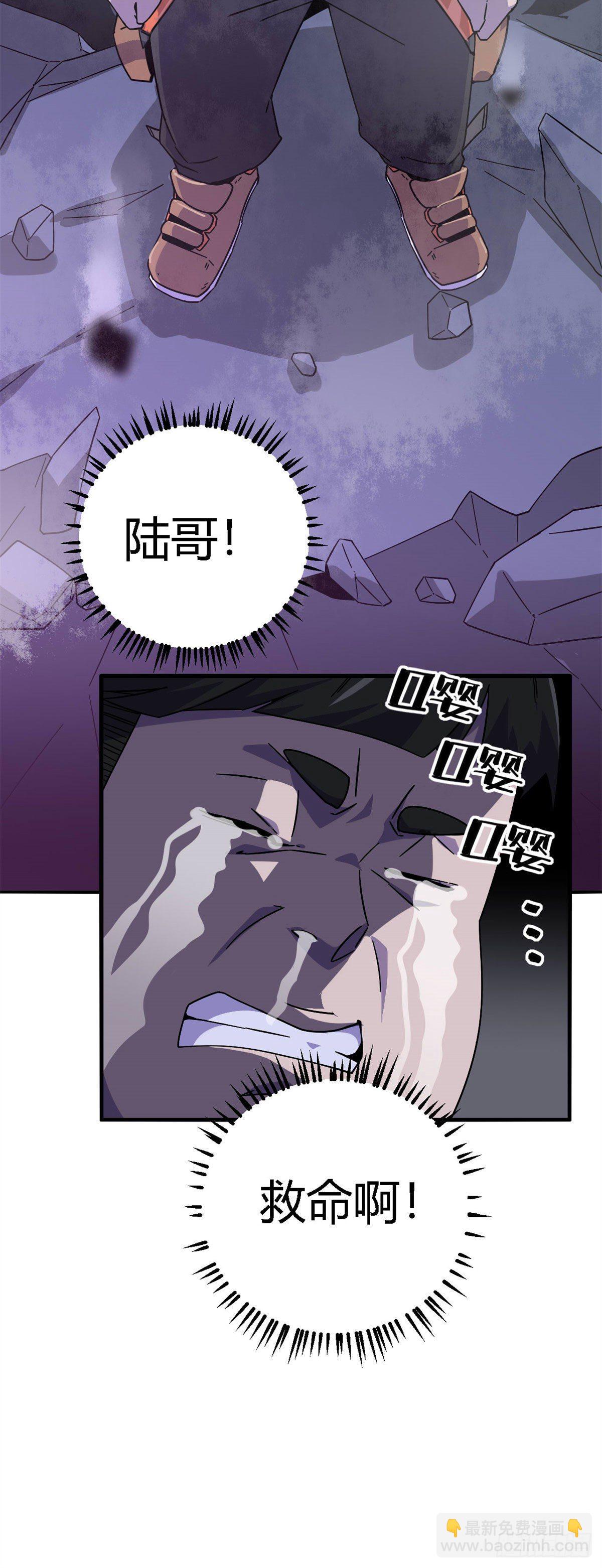 24 陆哥，救命！-第22话