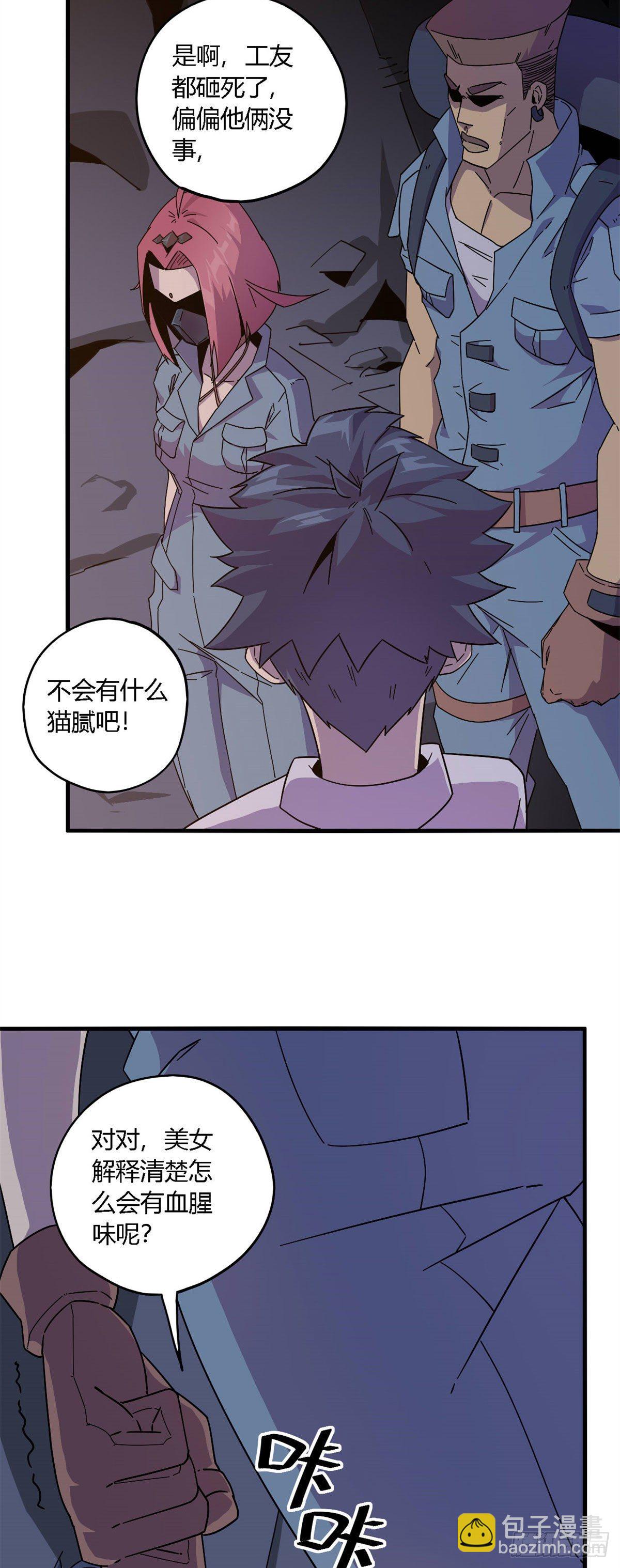 24 陆哥，救命！-第22话