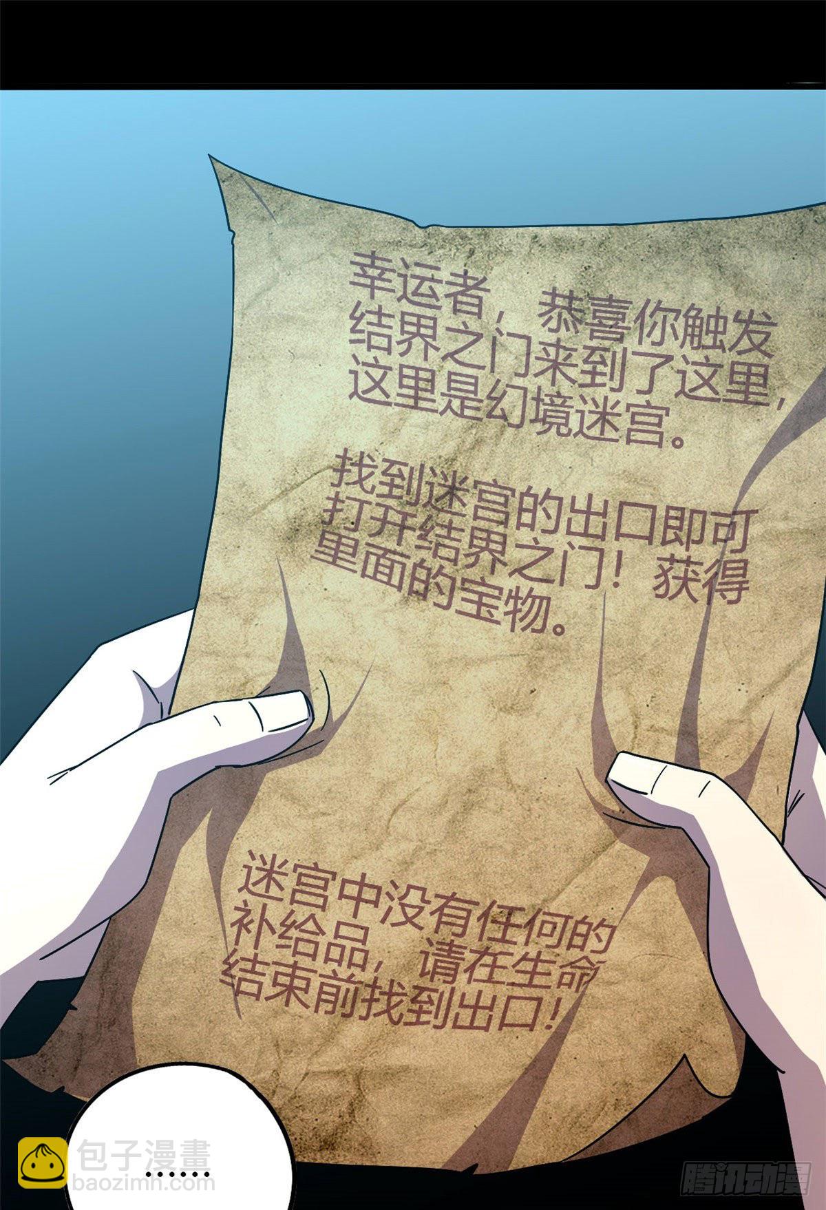 26 门开了？-第24话