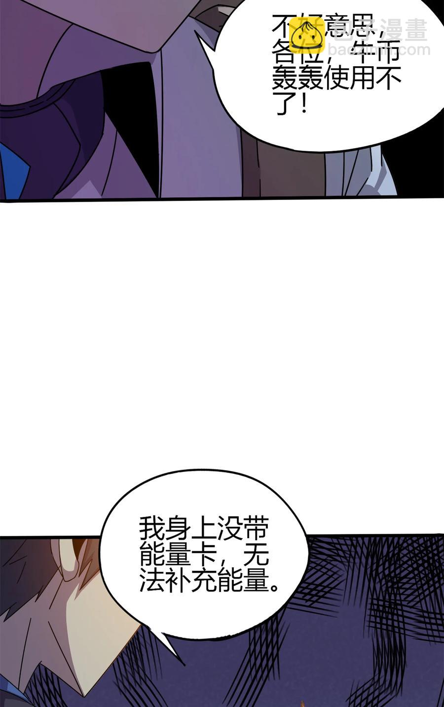 33 充能卡！(1/2)-第32话