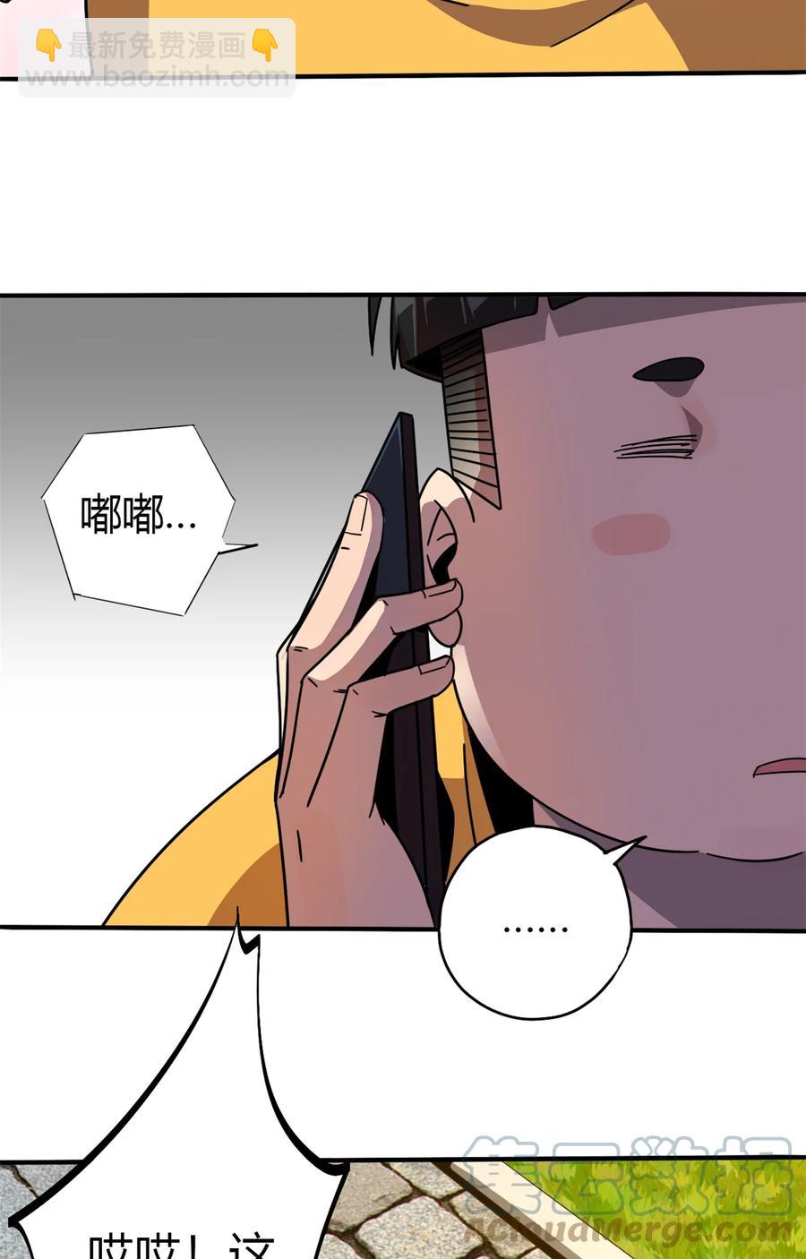 超神制卡師 - 35 補償(1/2) - 6