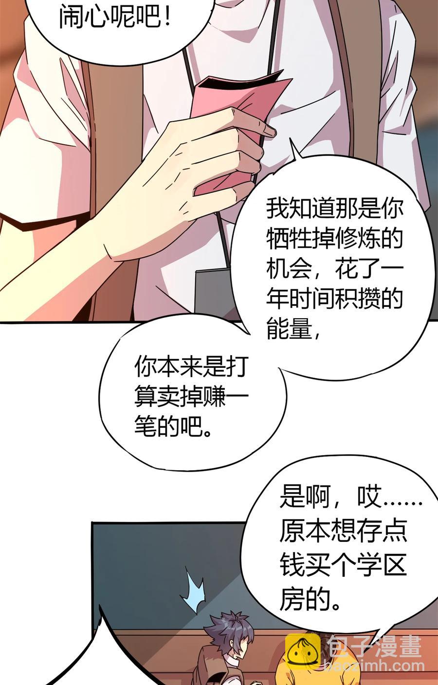 超神制卡師 - 35 補償(1/2) - 5