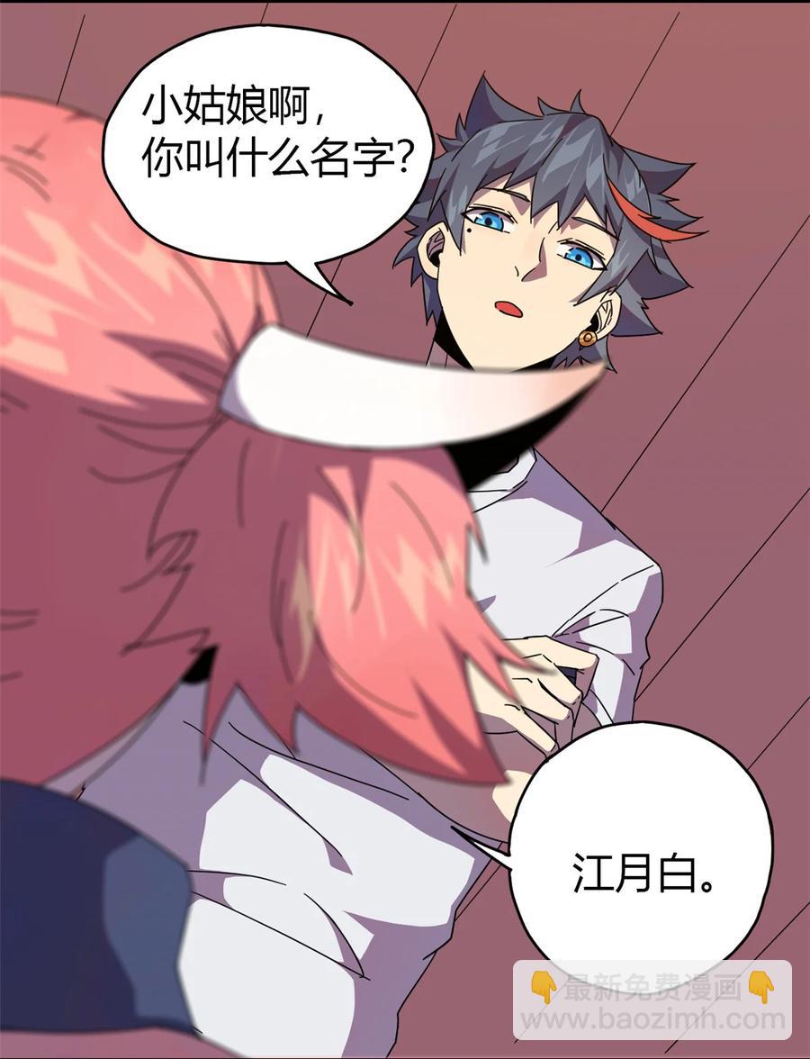 043 江月白-第42话