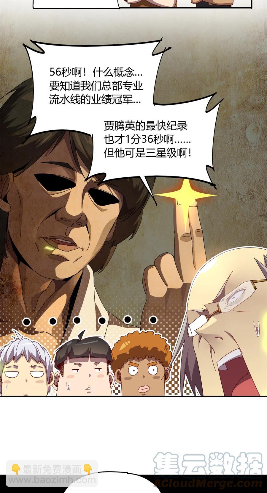 79	万众瞩目-第78话