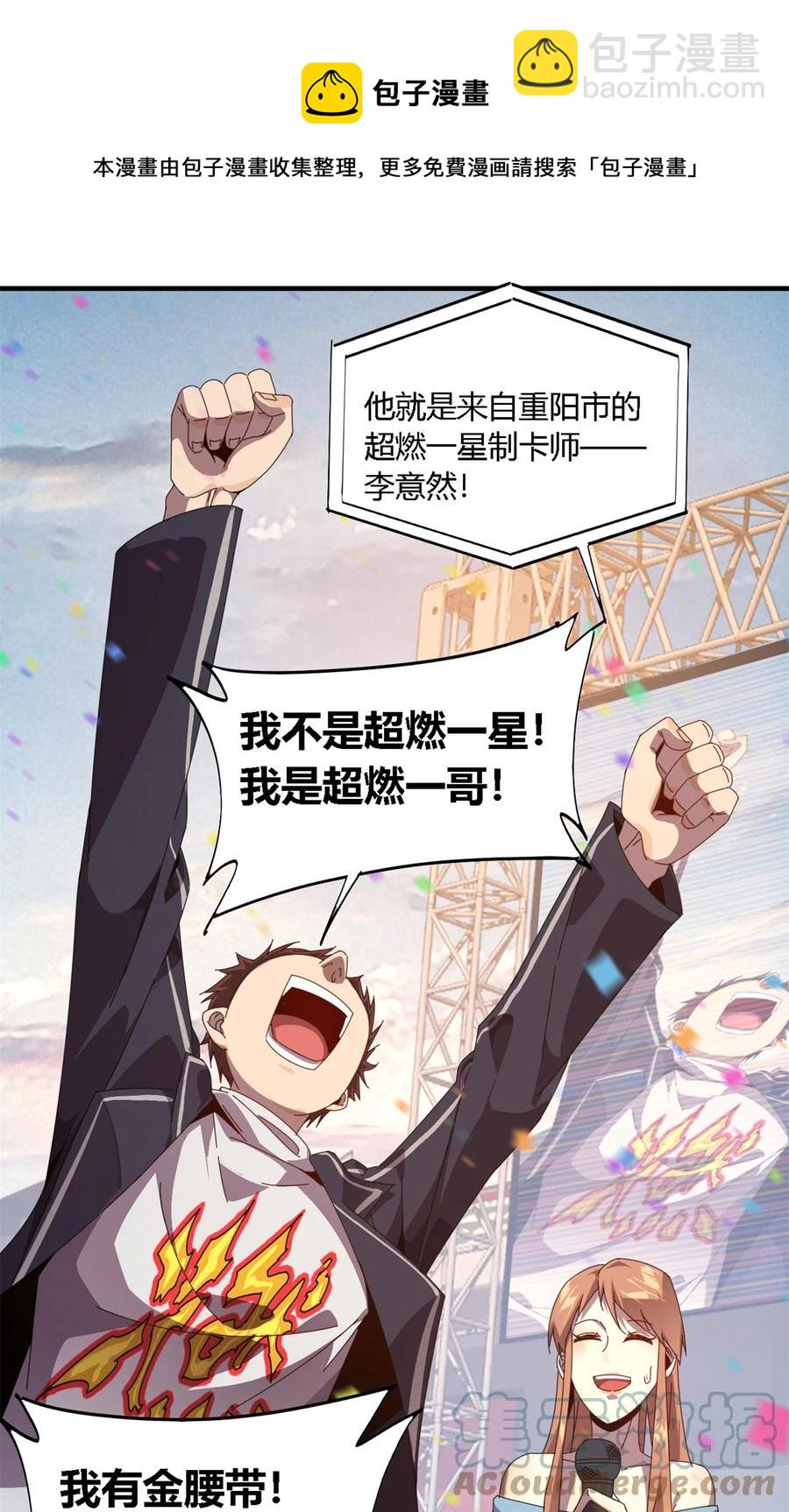 79	万众瞩目-第78话