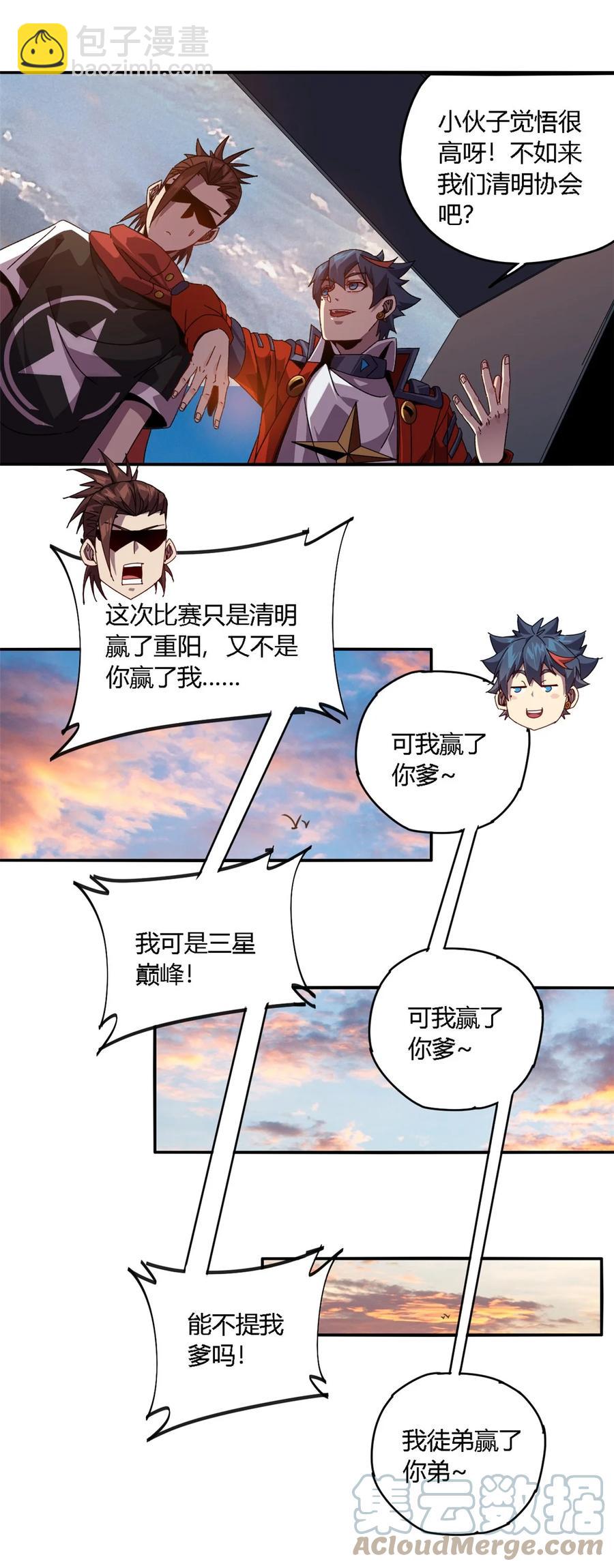 83 弃权和惊喜-第82话