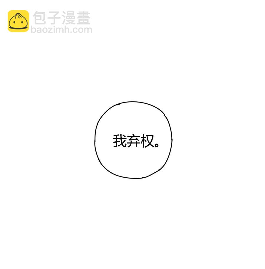 83 弃权和惊喜-第82话