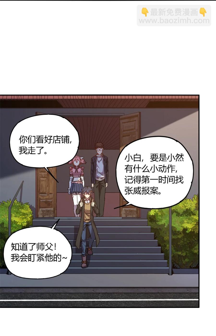 83 弃权和惊喜-第82话