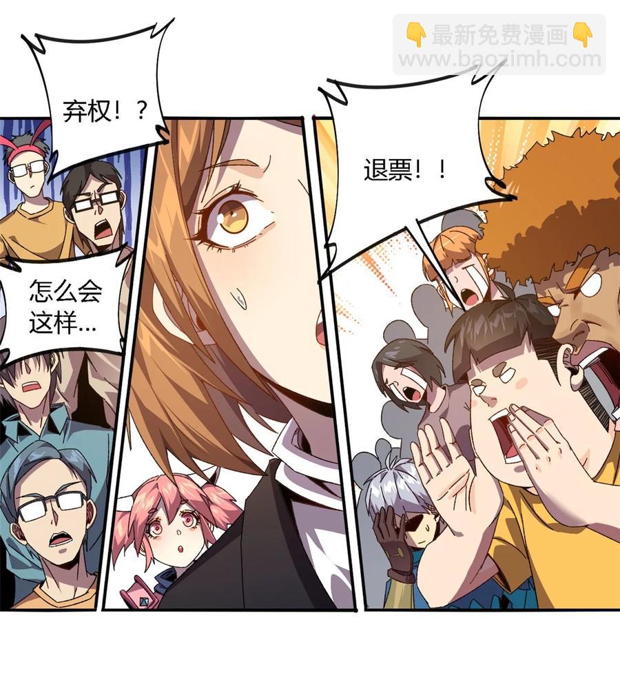 83 弃权和惊喜-第82话