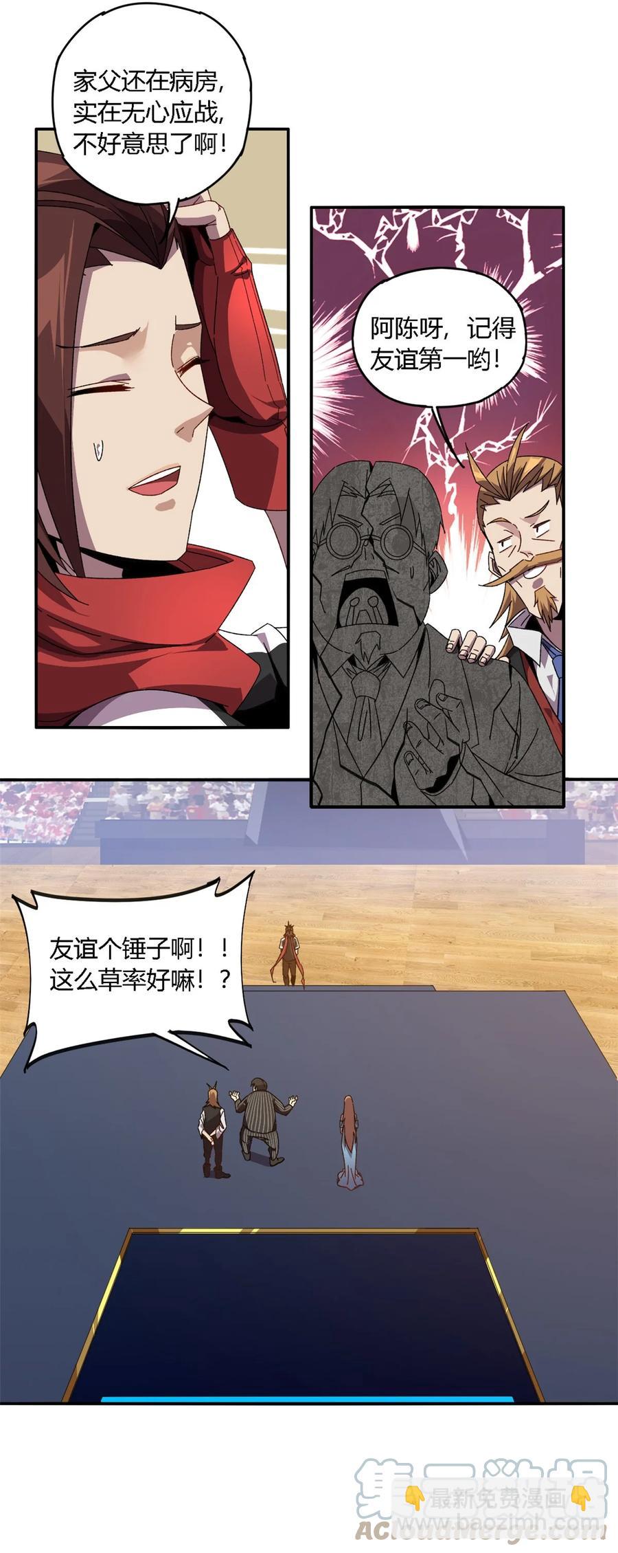 83 弃权和惊喜-第82话