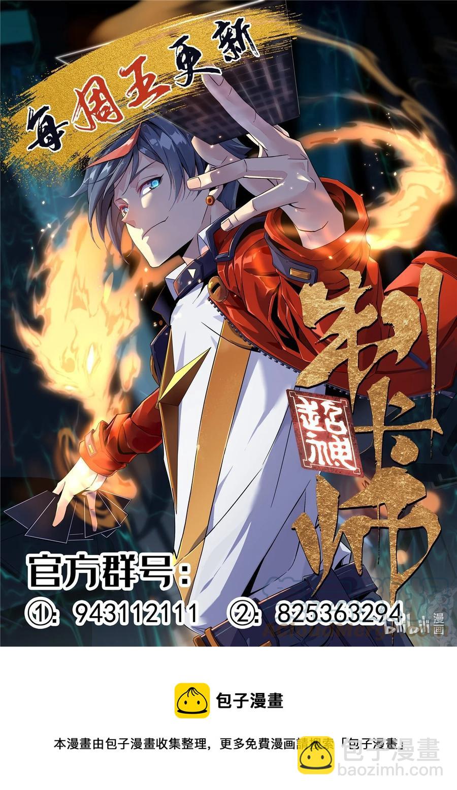 87 谁派你来的？-第86话