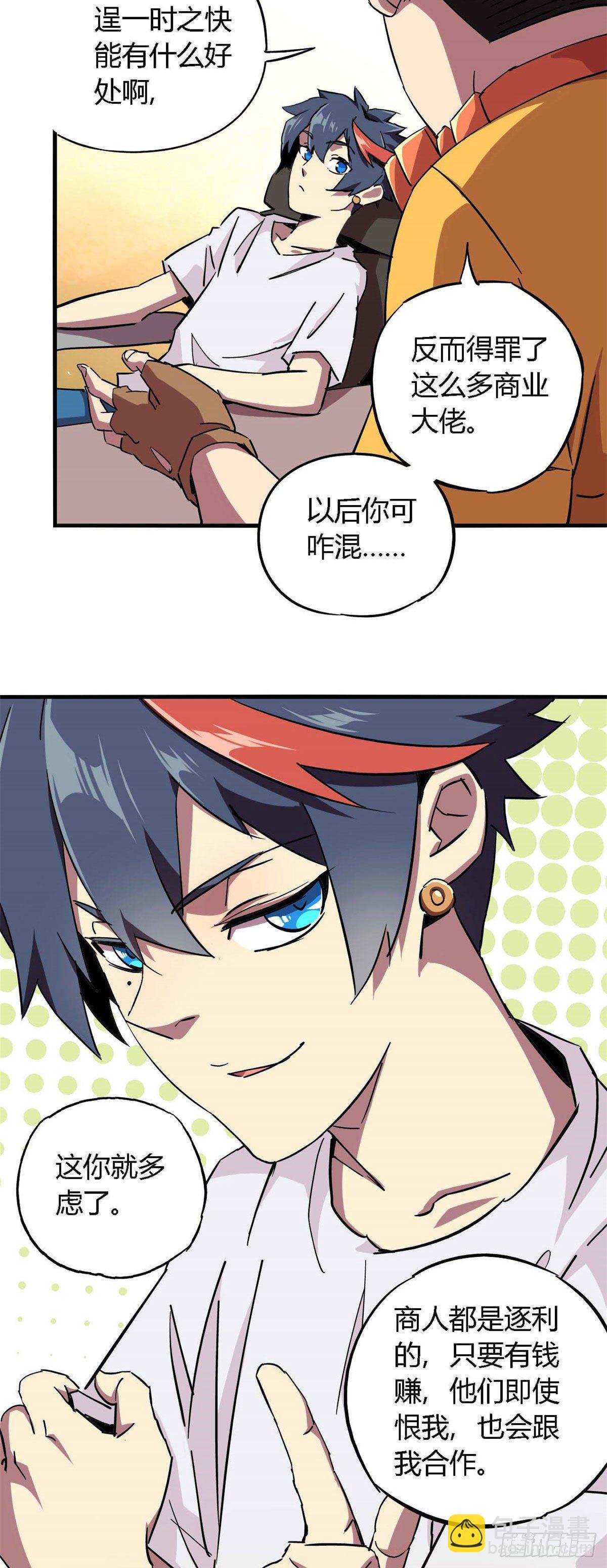 07 不装了摊牌了-第4话