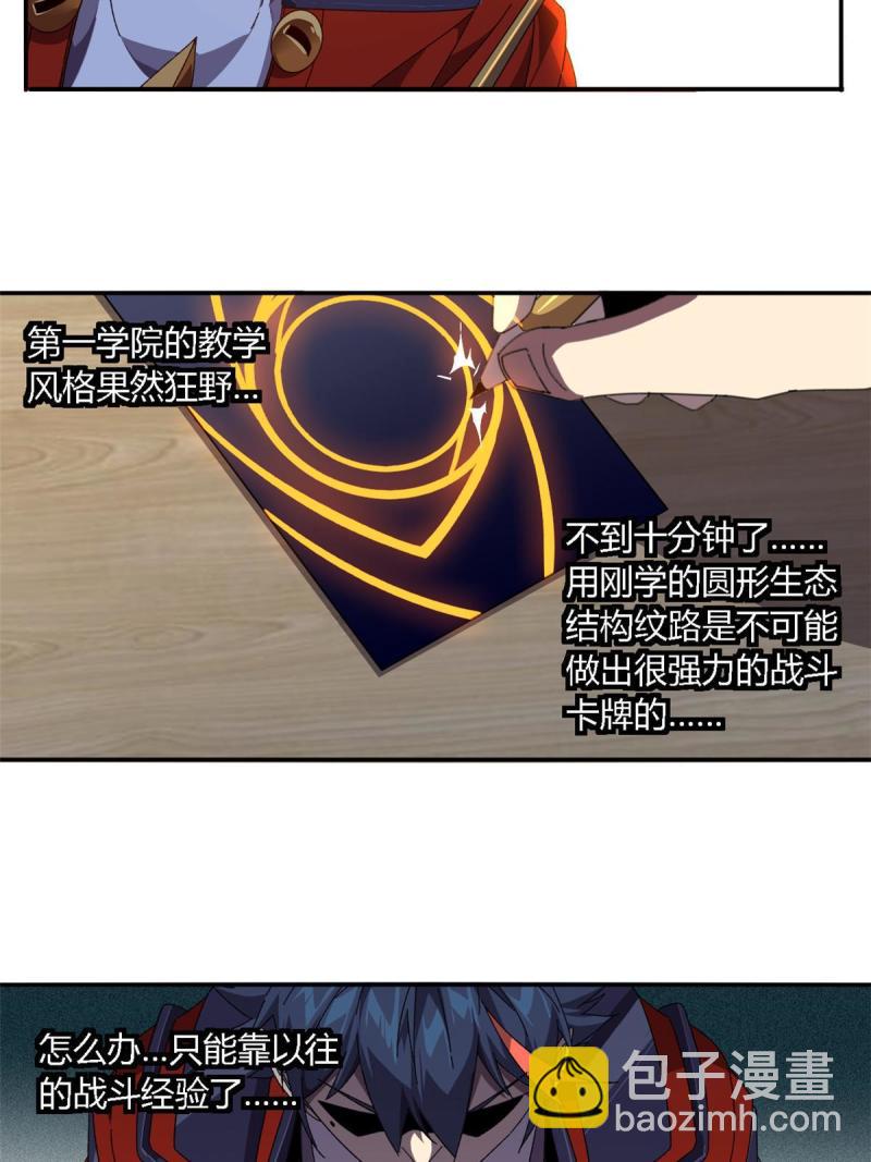 93 放马过来吧-第92话